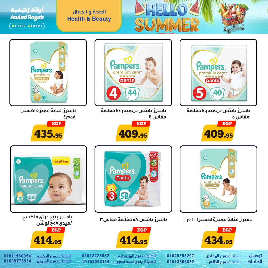 ragab-sons offers from 19jun to 5jun 2025 عروض أولاد رجب من 19 يونيو حتى 5 يونيو 2025 صفحة رقم 17